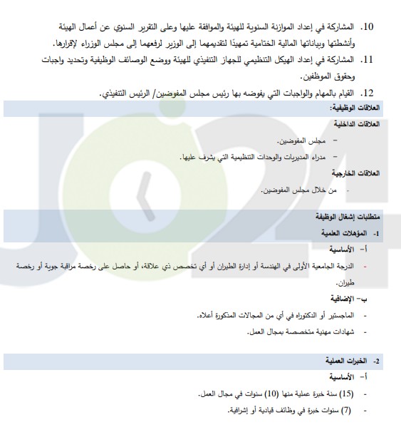 الحكومة تعلن عن وظيفة قيادية شاغرة