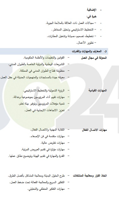 الحكومة تعلن عن وظيفة قيادية شاغرة