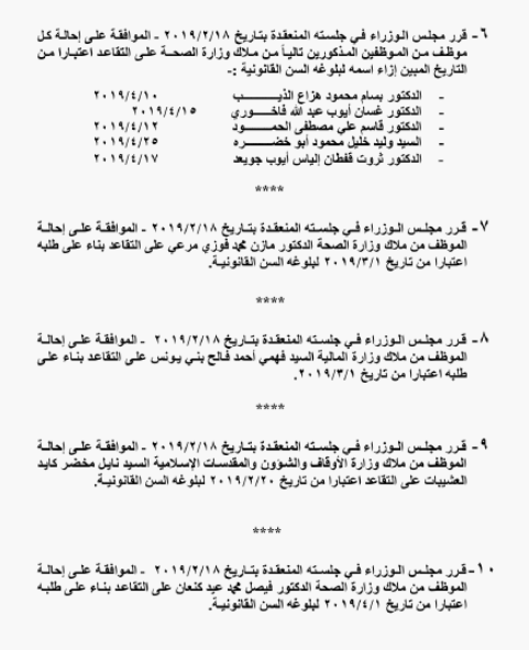 احالات على التقاعد في المالية والصحة و مختلف الوزارات - اسماء