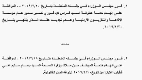 احالات على التقاعد في المالية والصحة و مختلف الوزارات - اسماء