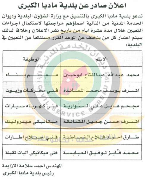 وظائف شاغرة ومدعوون للتعيين في مختلف الوزارات - أسماء