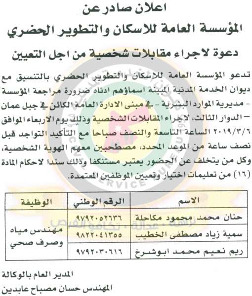 وظائف شاغرة ومدعوون للتعيين في مختلف الوزارات - أسماء