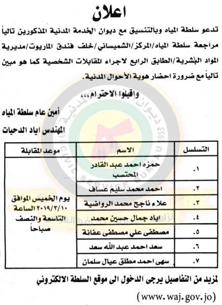 وظائف شاغرة ومدعوون للتعيين في مختلف الوزارات - أسماء