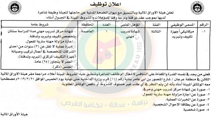 وظائف شاغرة ومدعوون للتعيين في مختلف الوزارات - أسماء