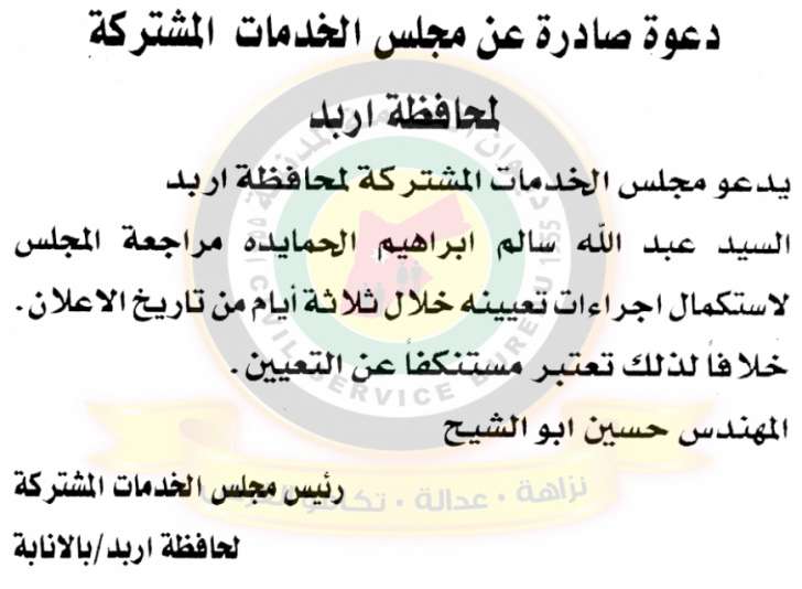 ديوان الخدمة يعلن عن وظائف شاغرة ومدعوون للتعيين في مختلف الوزارات - اسماء