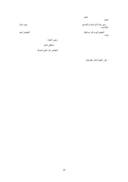 الاردن24 تنشر نصّ تقريري اللجنتين الفنيتين لبحث اسباب غرق عمان