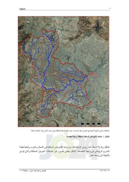 الاردن24 تنشر نصّ تقريري اللجنتين الفنيتين لبحث اسباب غرق عمان