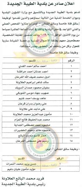 الخدمة المدنية يعلن وظائف دولية شاغرة ومدعوون للتعيين في مختلف الوزارات - أسماء - رابط