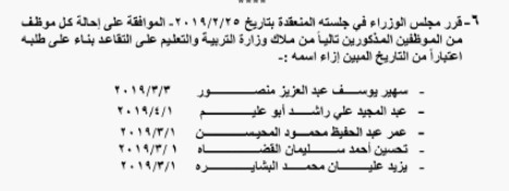 احالات واسعة على التقاعد في التربية - اسماء