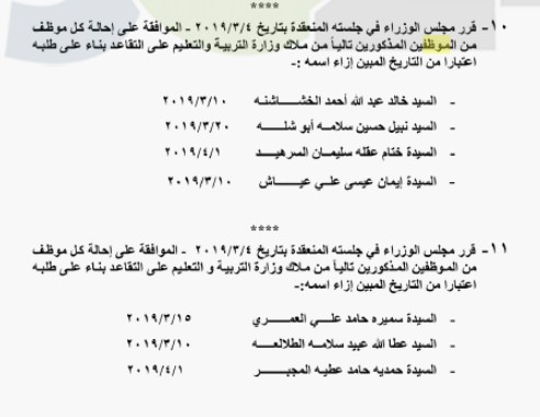 احالات واسعة على التقاعد في التربية - اسماء