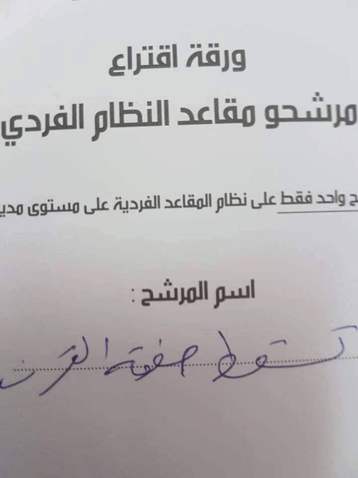 لقطات من انتخابات نقابة المعلمين: تسقط صفقة القرن.. وعمر أبو ليلى المعلم الأعظم - صور