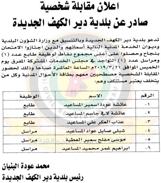 ديوان الخدمة يعلن عن وظائف شاغرة ومدعوون للتعيين في مختلف الوزارات - اسماء