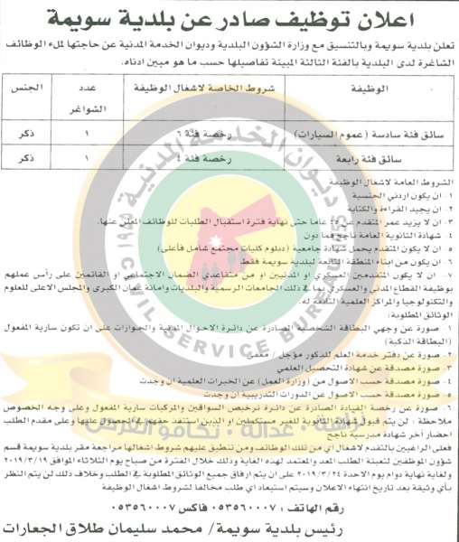 مدعوون لمقابلات شخصية في مختلف الوزارات - أسماء