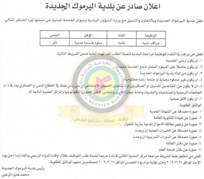 اعلان هام صادر عن ديوان الخدمة المدنية لتعيين موظفين - أسماء