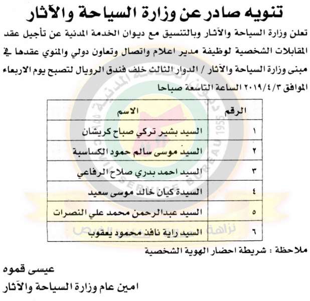 اعلان هام صادر عن ديوان الخدمة المدنية لتعيين موظفين - أسماء