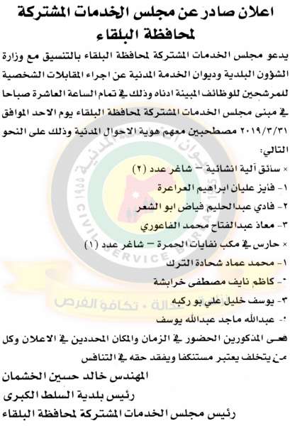 اعلان هام صادر عن ديوان الخدمة المدنية لتعيين موظفين - أسماء