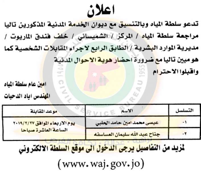 اعلان هام صادر عن ديوان الخدمة المدنية لتعيين موظفين - أسماء