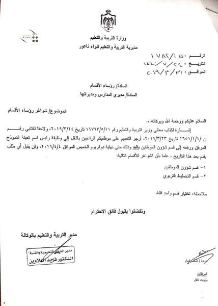 التربية تعلن عن شواغر رؤساء الأقسام - تفاصيل