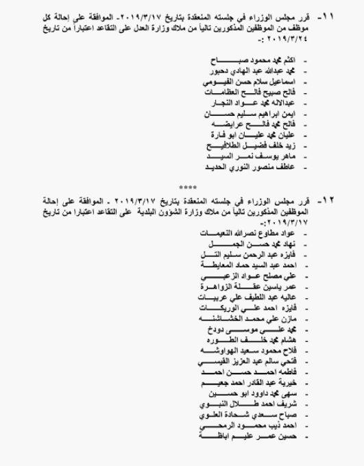 احالات على التقاعد في التربية وانهاء خدمات لموظفين في مختلف الوزارات - اسماء