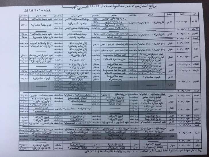 التربية تعلن جدول امتحان التوجيهي لجميع الفروع الأكاديمية والمهنية - تفاصيل