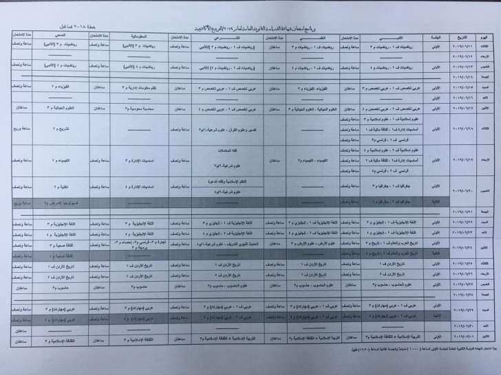 التربية تعلن جدول امتحان التوجيهي لجميع الفروع الأكاديمية والمهنية - تفاصيل