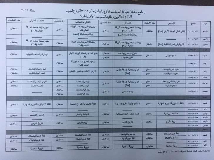 التربية تعلن جدول امتحان التوجيهي لجميع الفروع الأكاديمية والمهنية - تفاصيل