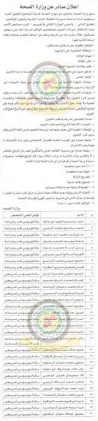 مدعوون للتعيين في الصحة ومختلف الوزارات - اسماء 