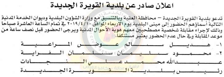 اعلان هام صادر عن ديوان الخدمة المدنية لتعيين موظفين - أسماء