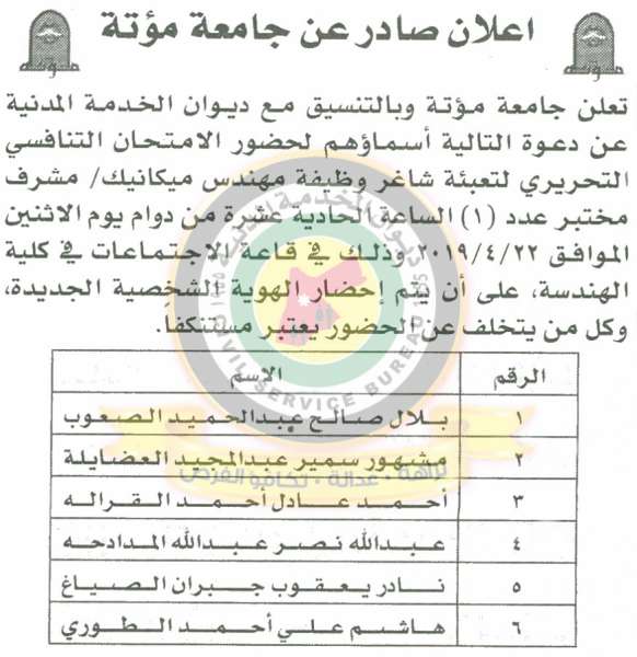 اعلان هام صادر عن ديوان الخدمة المدنية لتعيين موظفين - أسماء