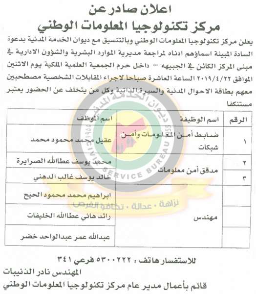 اعلان هام صادر عن ديوان الخدمة المدنية لتعيين موظفين - أسماء