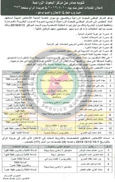 اعلان هام صادر عن ديوان الخدمة المدنية لتعيين موظفين - أسماء