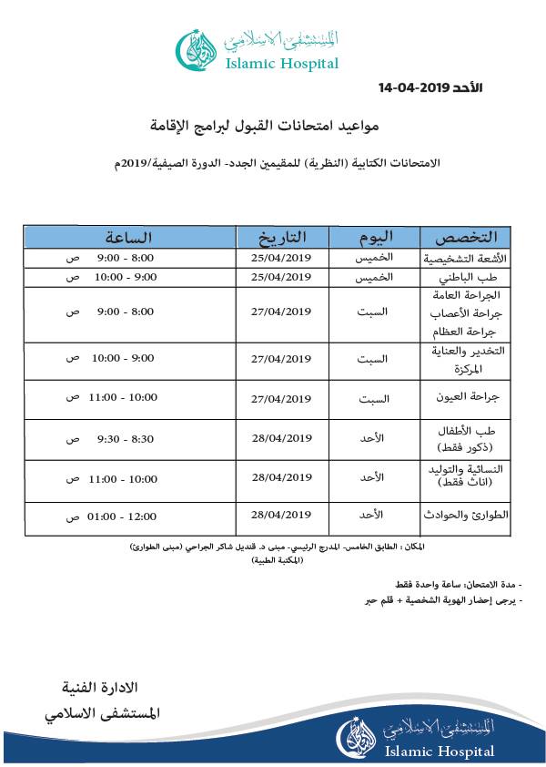 يعلن المستشفى الاسلامي عن حاجته للوظائف التالية