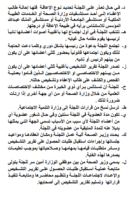 نظام اعفاء مركبات الاشخاص ذوي الاعاقة يدخل حيز التنفيذ - تفاصيل