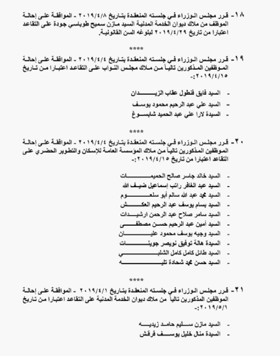 احالات على التقاعد في التربية و الخدمة المدنية و مختلف الوزارات - اسماء