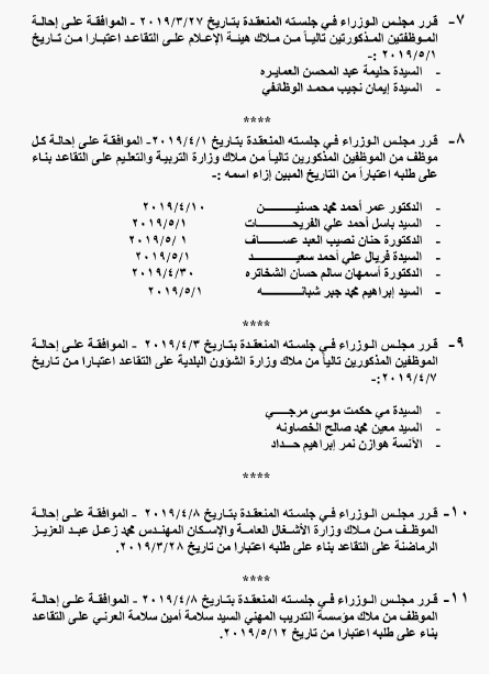 احالات على التقاعد في التربية و الخدمة المدنية و مختلف الوزارات - اسماء