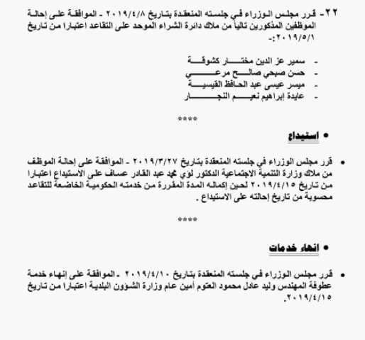 احالات على التقاعد في التربية و الخدمة المدنية و مختلف الوزارات - اسماء