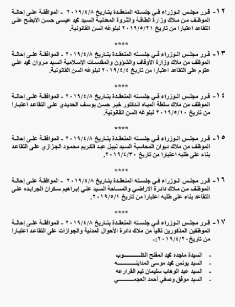 احالات على التقاعد في التربية و الخدمة المدنية و مختلف الوزارات - اسماء