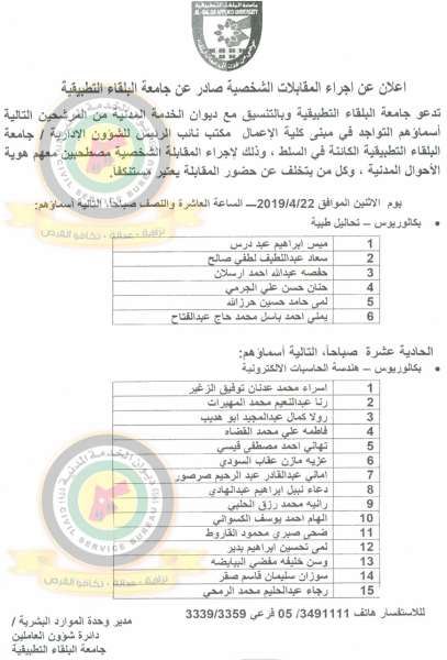 اعلان هام صادر عن ديوان الخدمة المدنية لتعيين  - أسماء  