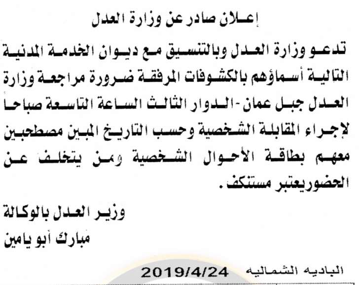 الخدمة المدنية يعلن وظائف دولية شاغرة ومدعوون للتعيين في مختلف الوزارات - أسماء  