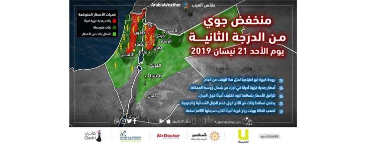 منخفض جوي شديد البرودة الأحد /شاهد الخرائط التوضيحية