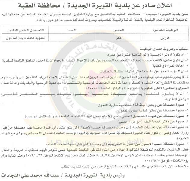 الخدمة المدنية يعلن وظائف شاغرة في مختلف الوزارات - أسماء