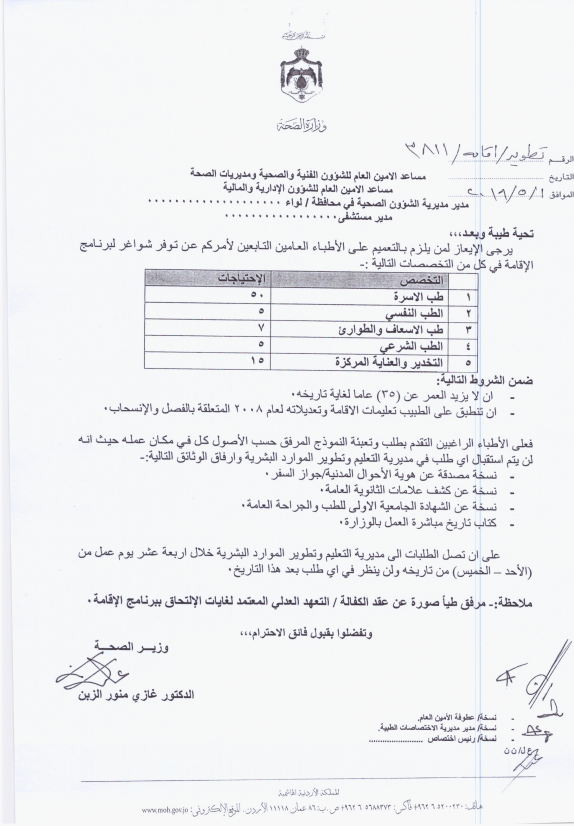 الصحة تعلن عن توفر شواغر - تفاصيل