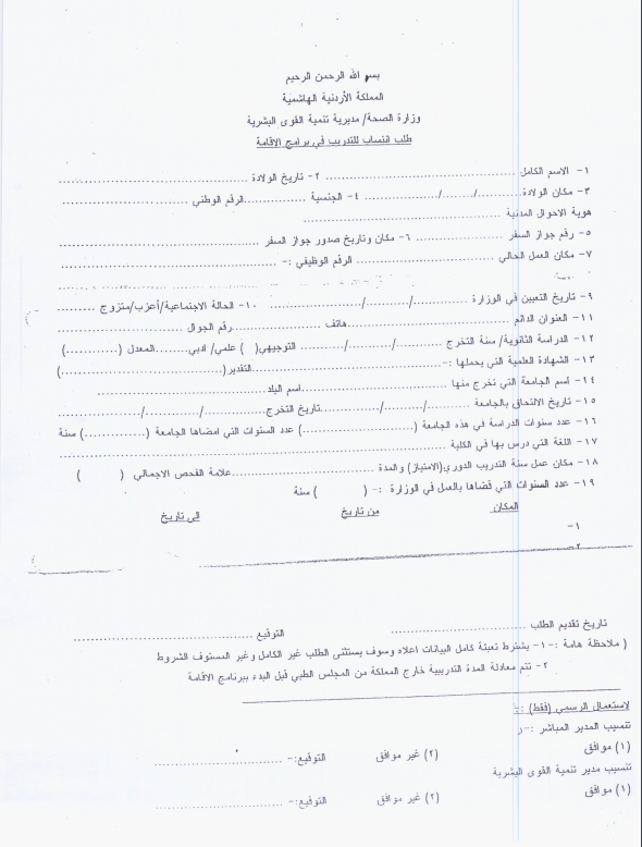 الصحة تعلن عن توفر شواغر - تفاصيل