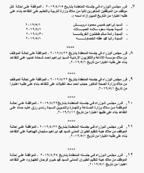 احالة موظفين حكوميين الى التقاعد -اسماء 