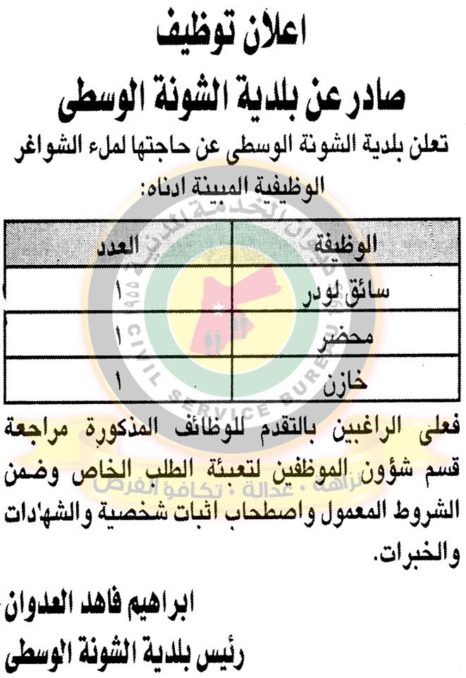 وظائف فئة اولى وثالثة شاغرة ومدعوون للتعيين في مختلف الوزارات - أسماء