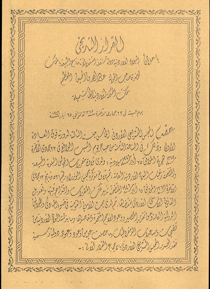 طالع - وثيقة إعلان الاستقلال يوم السبت 25 أيار 1946