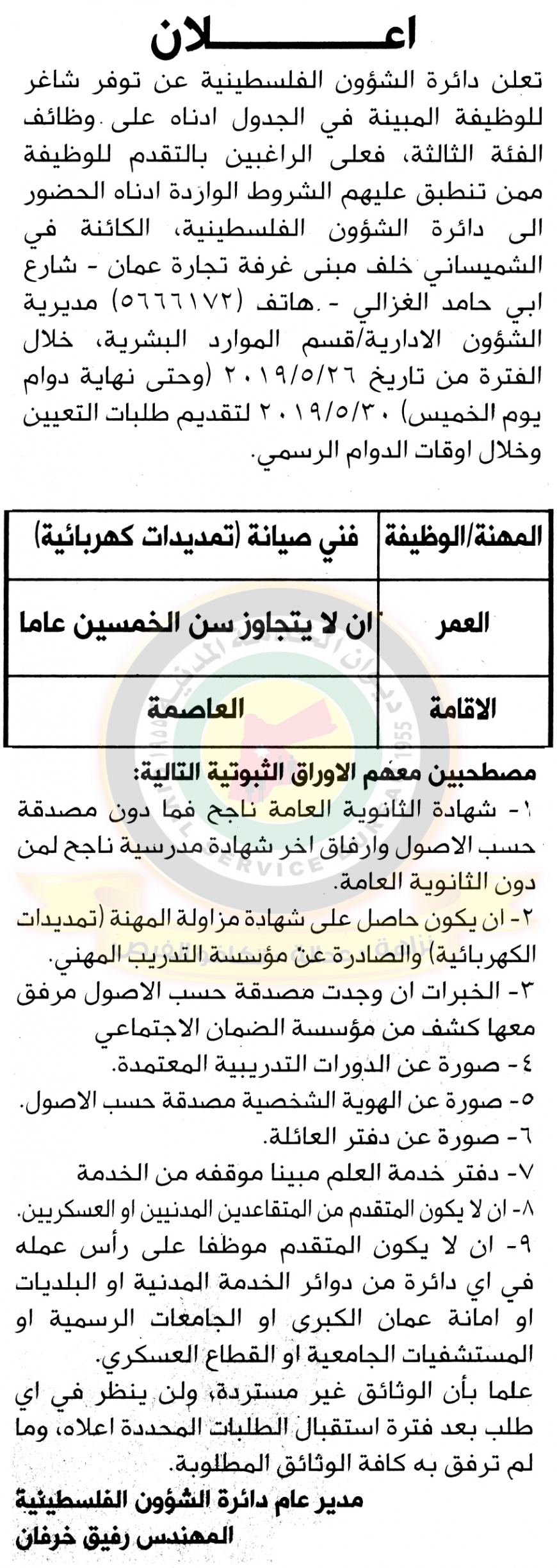 وظائف شاغرة ومدعوون للتعيين في مختلف الوزارات - أسماء