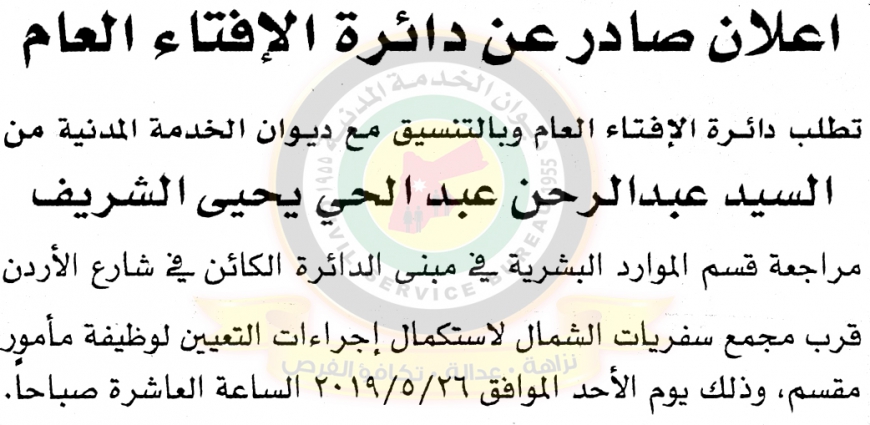 وظائف شاغرة ومدعوون للتعيين في مختلف الوزارات - أسماء