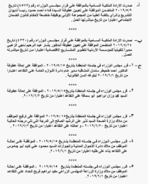 احالات واسعة على التقاعد في التربية و مختلف الوزارات - اسماء