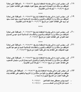 احالات واسعة على التقاعد في التربية و مختلف الوزارات - اسماء